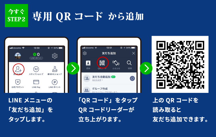 専用　QRコードから追加